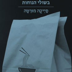 נשים גדולות