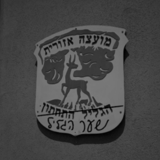 בעזרת השם