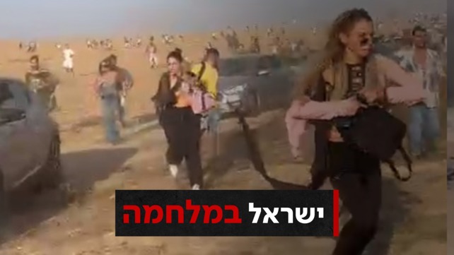 ישראל במלחמה