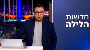 חדשות הלילה