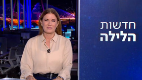 חדשות הלילה | 14.08.25