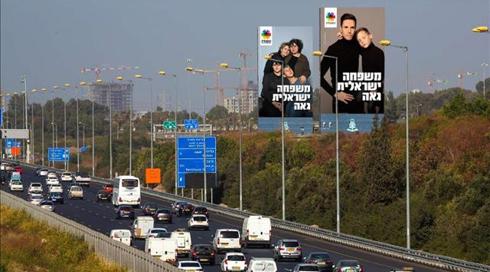 קהילת הלהט"ב בקמפיין: "משפחה ישראלית גאה"