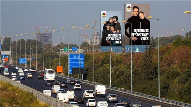 קמפיין משפחה ישראלית גאה