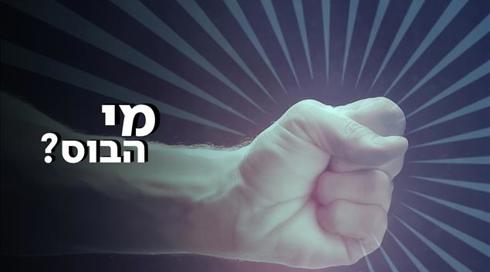 מי הבוס: הקרב המלוכלך בין ראשי הוועדים להנהלות