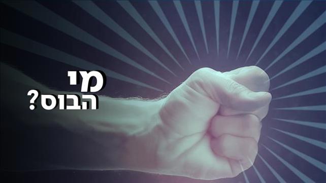 קאבר סידרה מי הבוס יפעת גליק