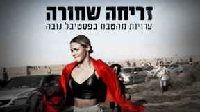1920X1080 עם לוגו זריחה שחורה