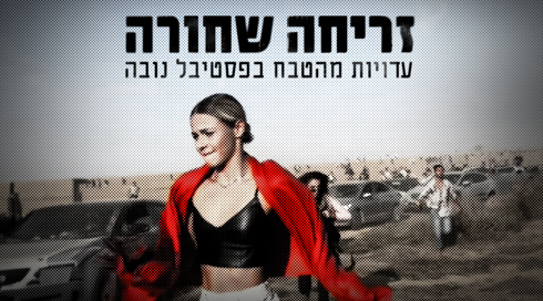 1920X1080 עם לוגו זריחה שחורה