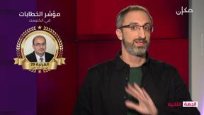 الجهة الثانية مع رامي يونس | 12.10.2022