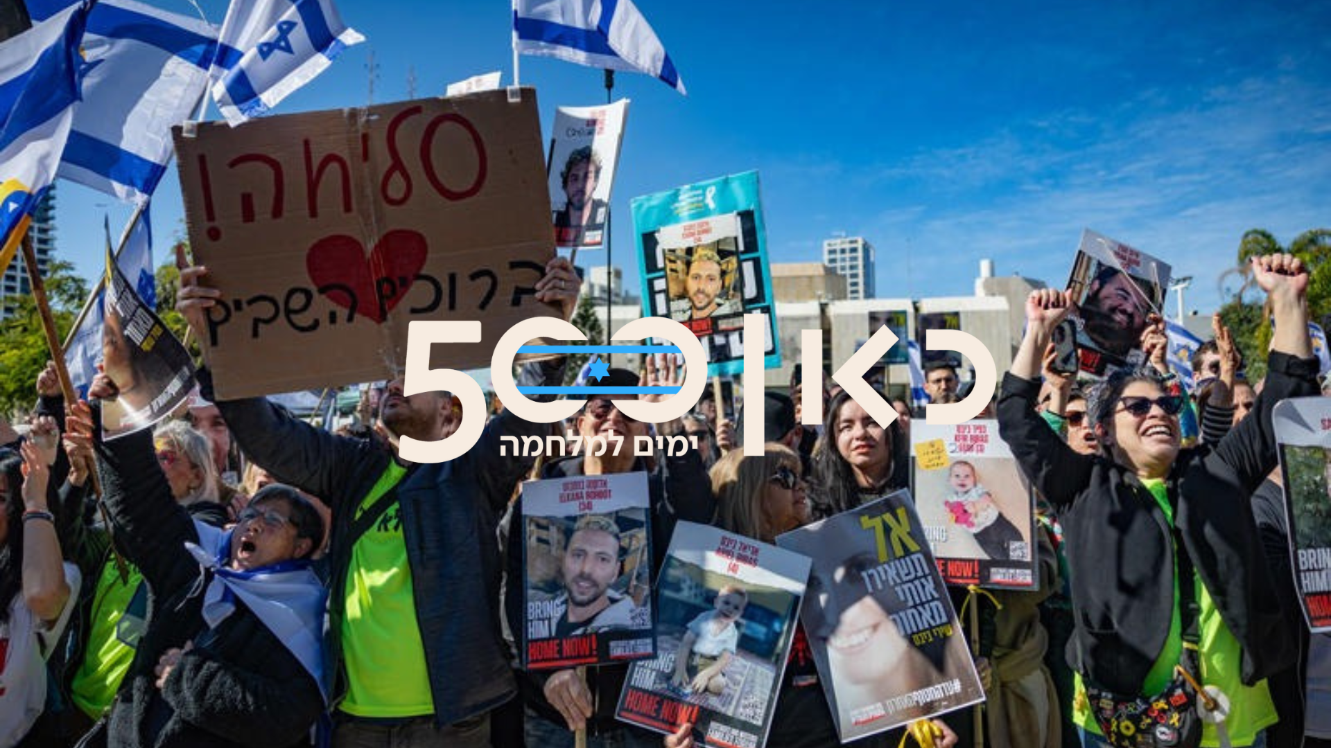 ישראלים צופים בשחרורם של סשה, יאיר ושגיא מהשבי