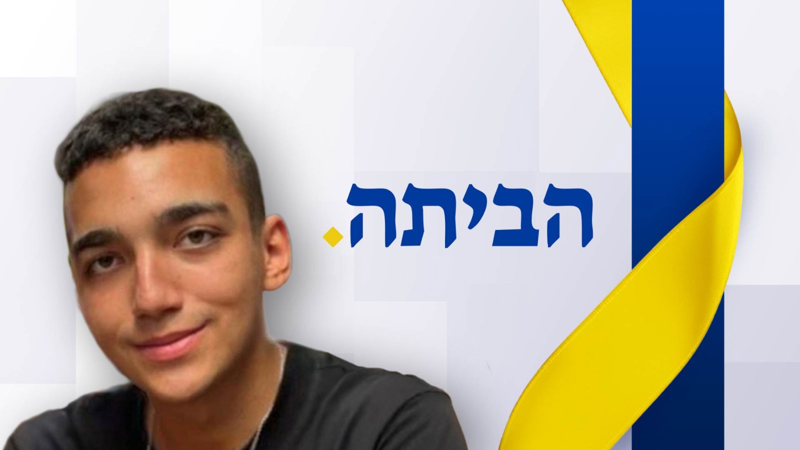 עידן אלכסנדר חוזר הביתה