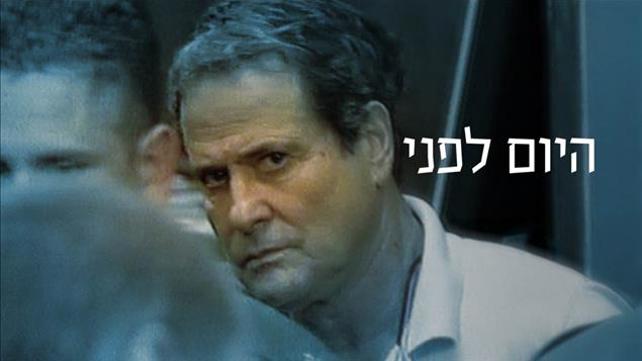 היום לפני: דודו טופז