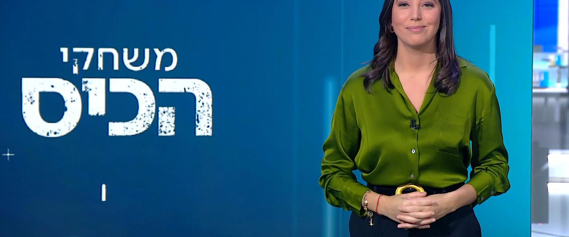 משחקי הכיס | 15.01.23	