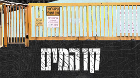 קו המים