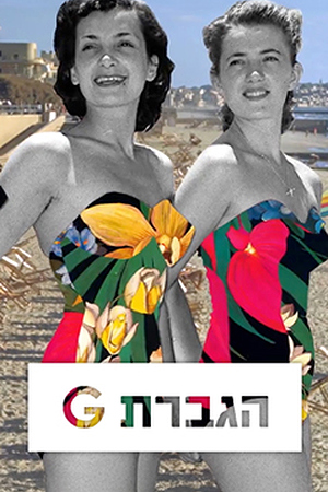 Poster Image Small 239X360 הגברת G