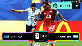 אורוגוואי נגד כף ורדה  