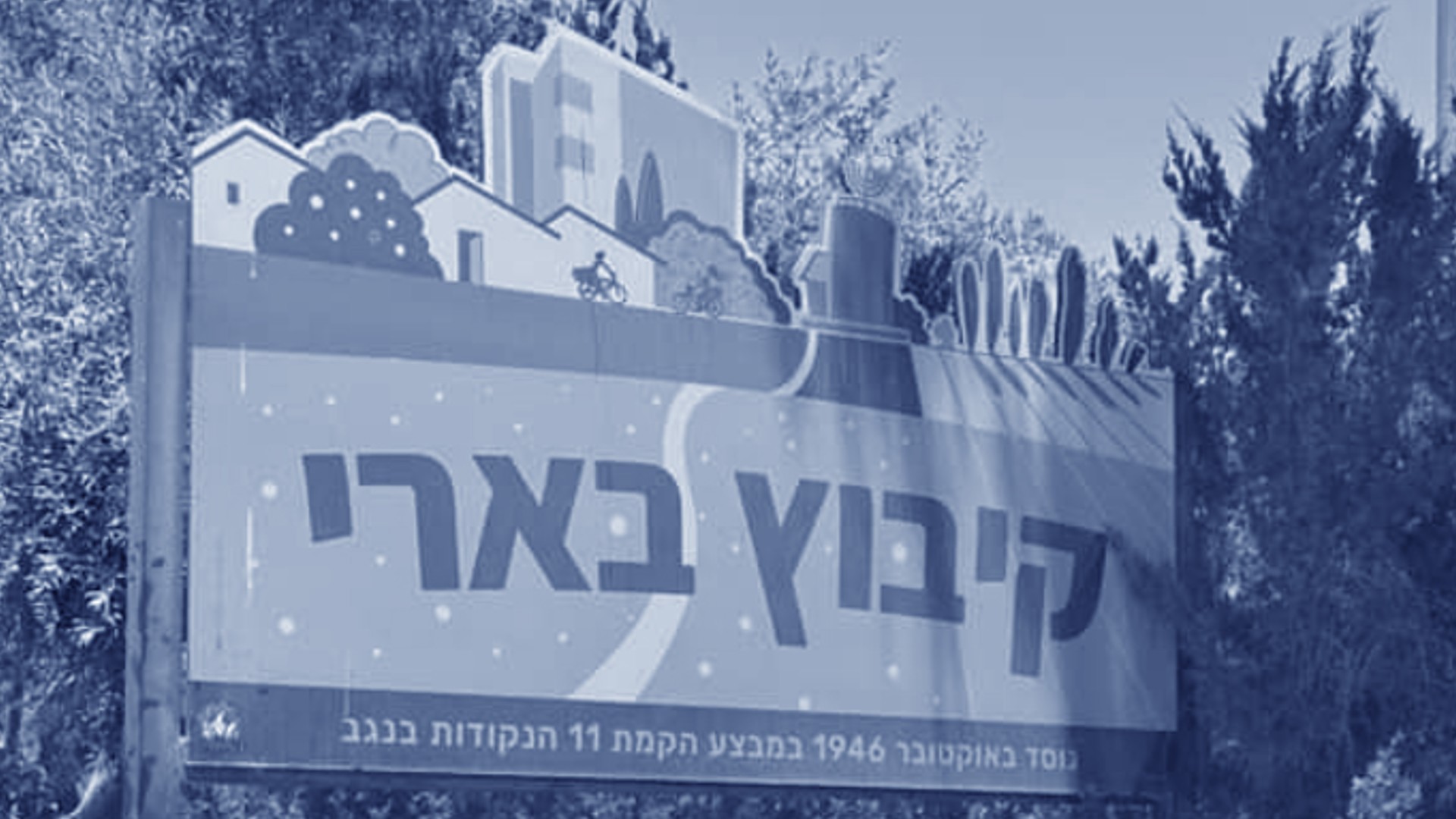 אין מקום אחר - בארי