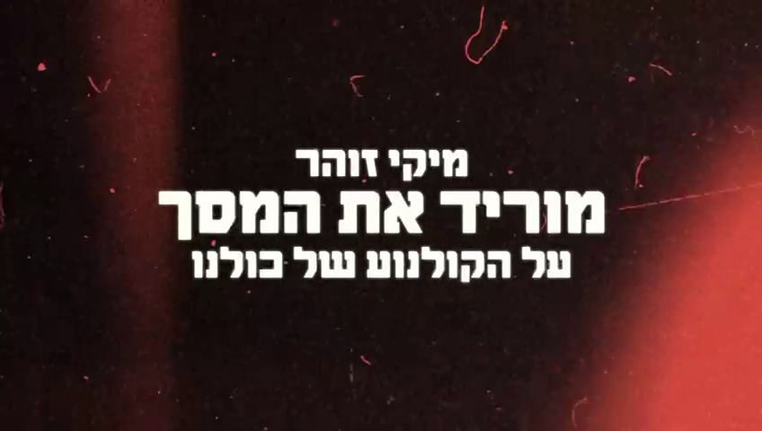 מתוך סרטון המחאה