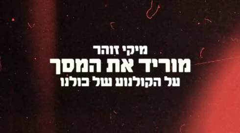 "אל תהיה מירי רגב 2": עשרות שחקנים בסרטון מחאה נגד הרפורמה של השר זוהר