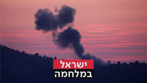 עשן מתיימר מהכפר השיעי ארנון בדרום לבנון 