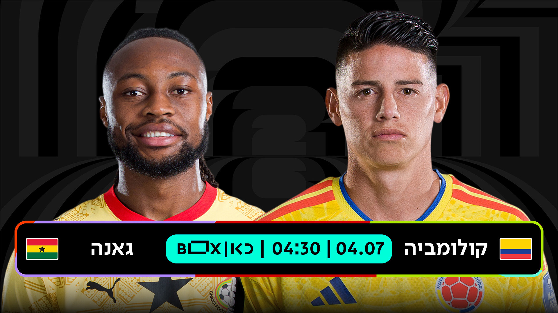 קולומביה נגד גאנה