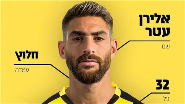 אלירן עטר בבית"ר ירושלים