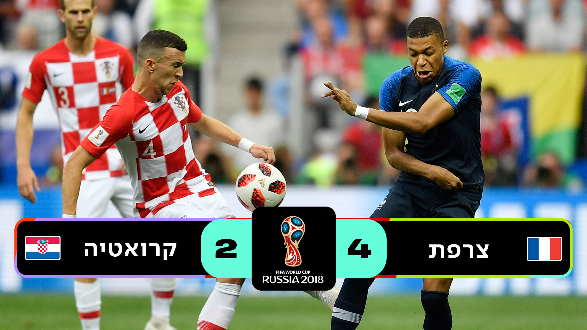 חצי גמר רוסיה 2018 | קרואטיה נגד אנגליה