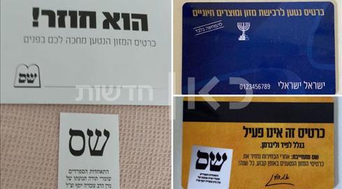 הקמפיין של ש"ס: חלוקת כרטיסי מזון מדומים