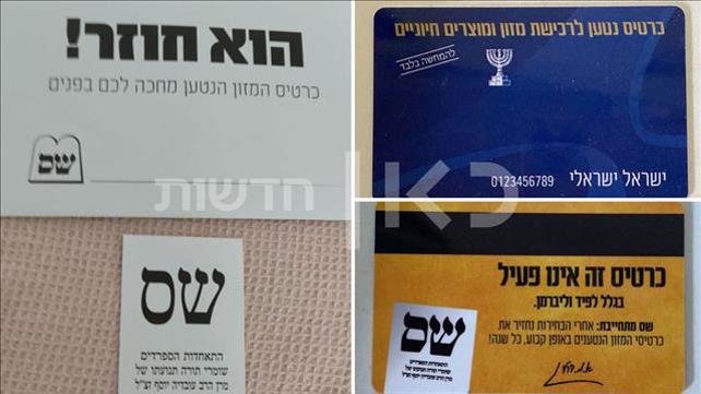 קמפיין של ש"ס 