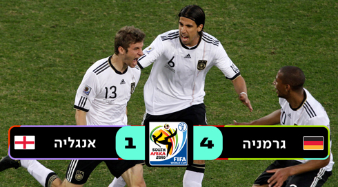 גרמניה נגד אנגליה 2010