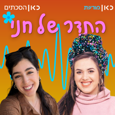 התדר של חני (12)