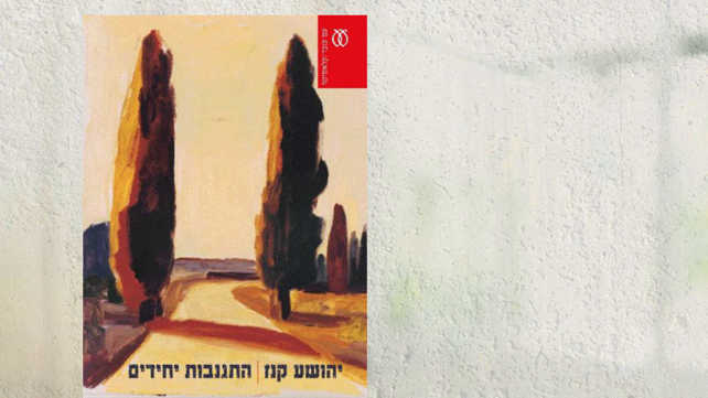 מערכת כאן