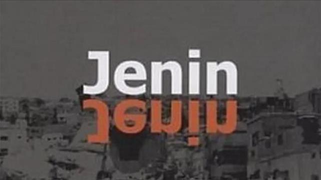 פוסטר הסרט ג'נין ג'נין