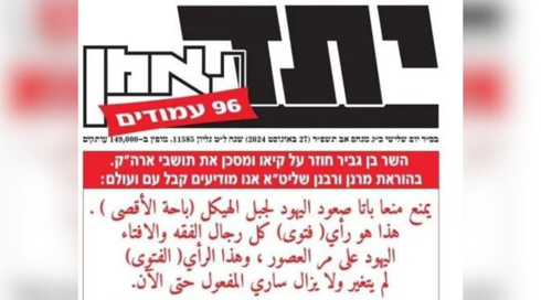 העיתונות החרדית במתקפה על בן גביר
