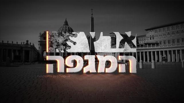 ארץ המגפה, סדרת כתבות של אנטוניה ימין