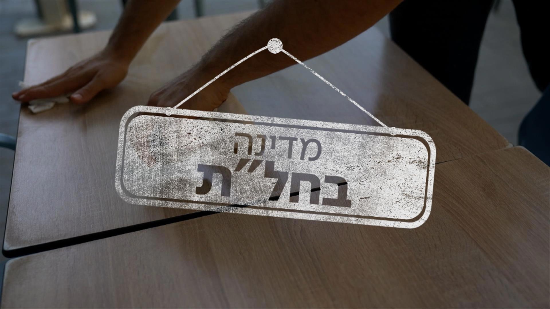 העיר רמלה