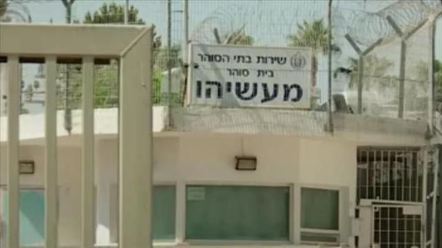 כלא מעשיהו