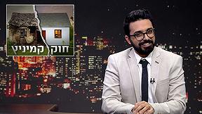 פעם בשבוע עם תם אהרון | עונה 3 - פרק 46