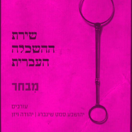 אני דואג את היהודים