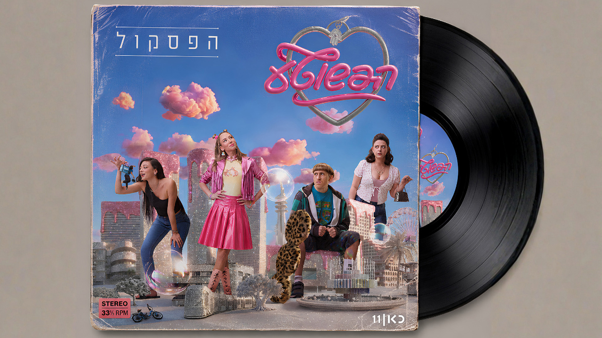 הפסקול של הפשוטע