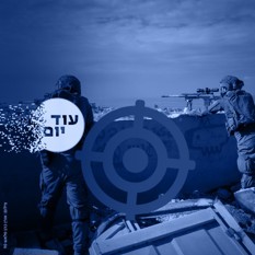 חיילים על הכוונת