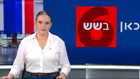 כאן בשש | 08.04.25