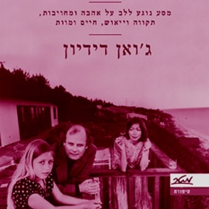 שנה של מחשבות מופלאות