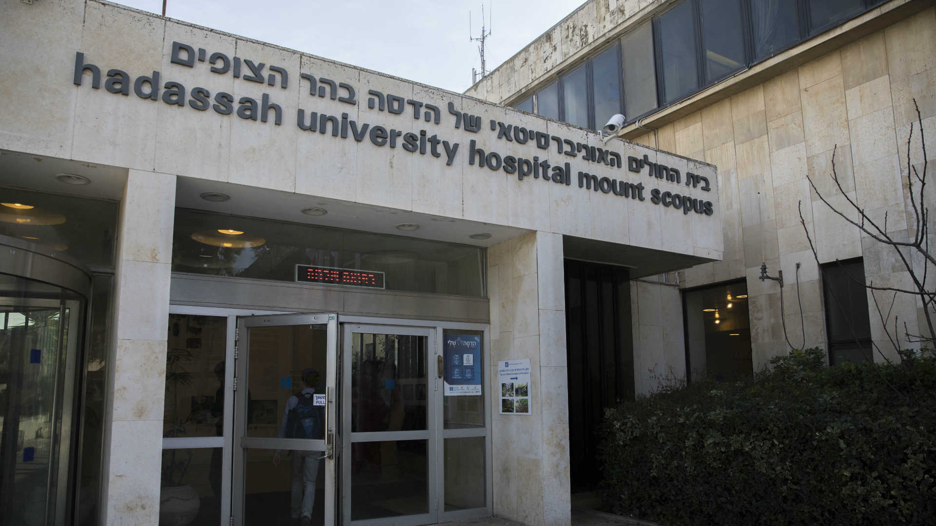 בית חולים הדסה הר הצופים