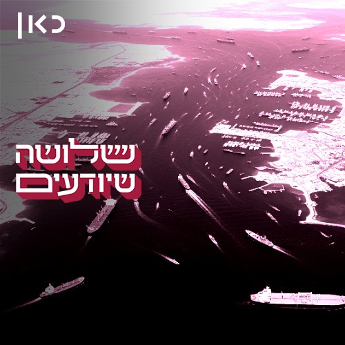 לכל המיצרים יכולנו וגברנו