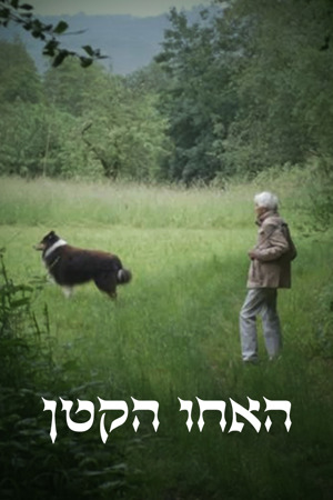 האחו הקטן