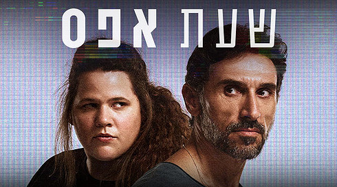 שעת אפס