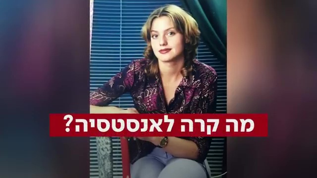 מי רצח את אנסטסיה – קידום