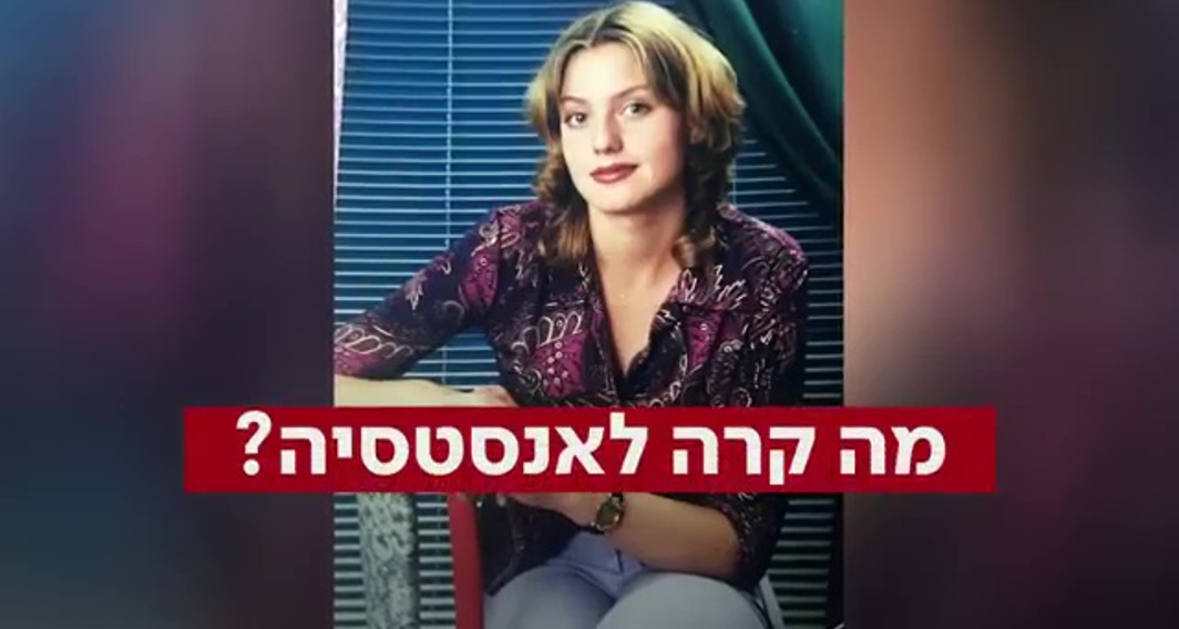מי רצח את אנסטסיה – קידום
