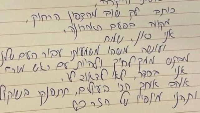 המכתב שכתב סגן עברי דיקשטיין לאשתו מרים