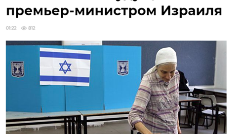 "טוענים לניצחון": כך סיקרו את הבחירות לכנסת ה-21 בתקשורת העולמית (1)